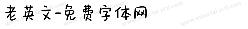 老英文字体转换