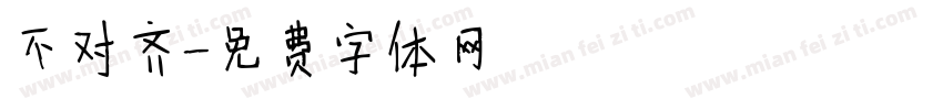 不对齐字体转换
