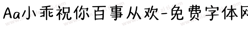 Aa小乖祝你百事从欢字体转换