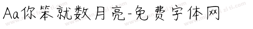 Aa你笨就数月亮字体转换
