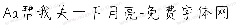 Aa帮我关一下月亮字体转换