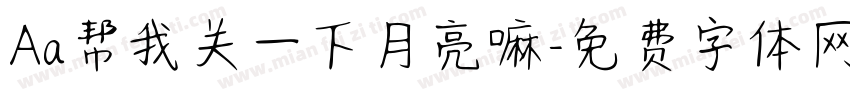 Aa帮我关一下月亮嘛字体转换