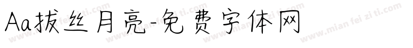Aa拔丝月亮字体转换