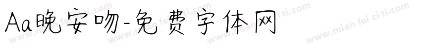 Aa晚安吻字体转换