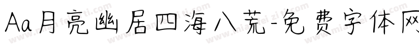 Aa月亮幽居四海八荒字体转换