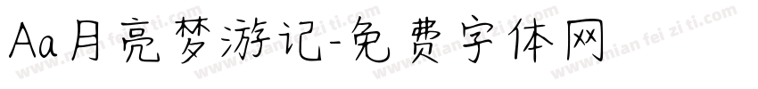 Aa月亮梦游记字体转换