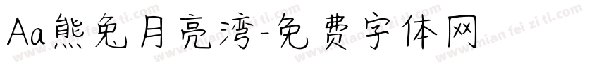Aa熊兔月亮湾字体转换