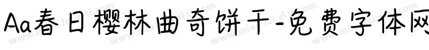 Aa春日樱林曲奇饼干字体转换