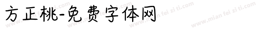 方正桃字体转换