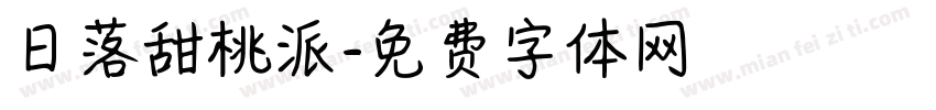 日落甜桃派字体转换