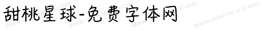 甜桃星球字体转换