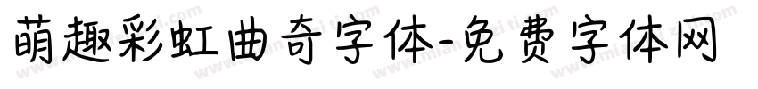 萌趣彩虹曲奇字体字体转换