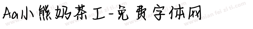 Aa小熊奶茶工字体转换