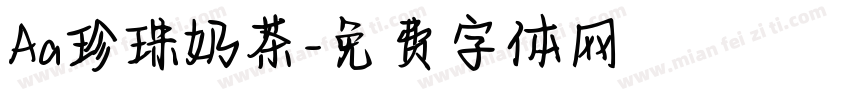Aa珍珠奶茶字体转换