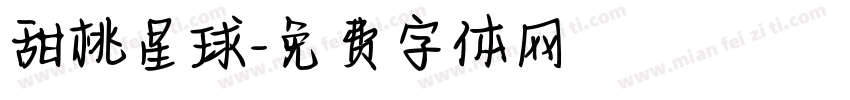 甜桃星球字体转换