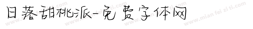 日落甜桃派字体转换