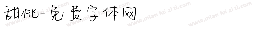甜桃字体转换