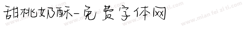 甜桃奶酥字体转换