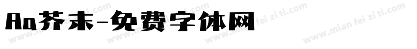 Aa芥末字体转换