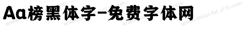 Aa榜黑体字字体转换