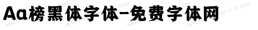 Aa榜黑体字体字体转换