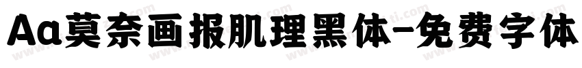 Aa莫奈画报肌理黑体字体转换