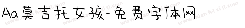 Aa莫吉托女孩字体转换