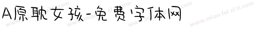 A原耽女孩字体转换