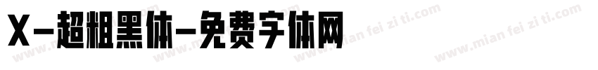 X-超粗黑体字体转换