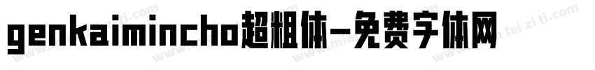 genkaimincho超粗体字体转换