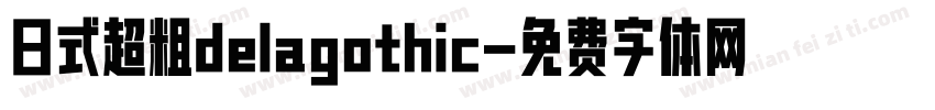 日式超粗delagothic字体转换