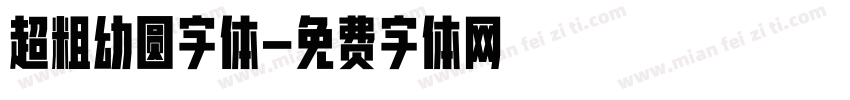 超粗幼圆字体字体转换