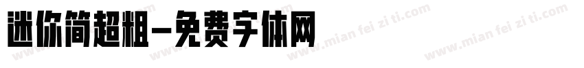 迷你简超粗字体转换