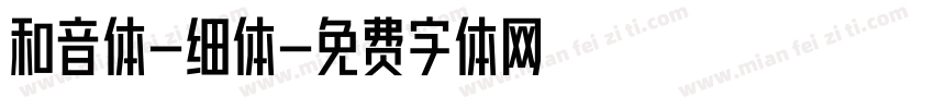 和音体-细体字体转换