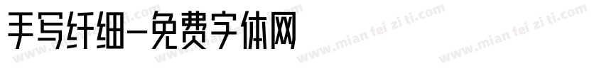 手写纤细字体转换