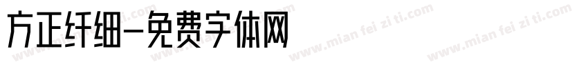 方正纤细字体转换