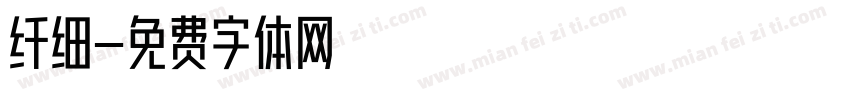 纤细字体转换