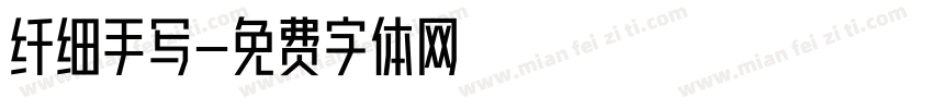 纤细手写字体转换