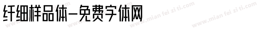 纤细样品体字体转换