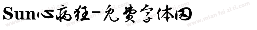 Sun心病狂字体转换
