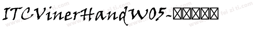 ITCVinerHandW05字体转换