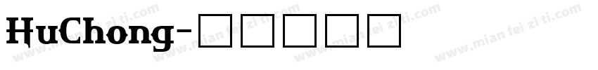 HuChong字体转换