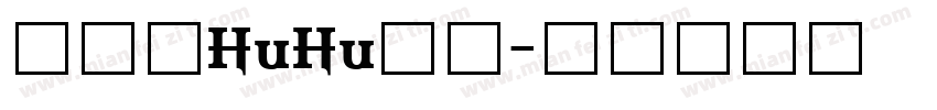汉仪胖HuHu字体字体转换