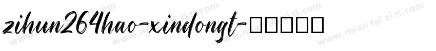 zihun264hao-xindongt字体转换