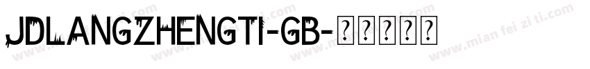 jdlangzhengti-gb字体转换