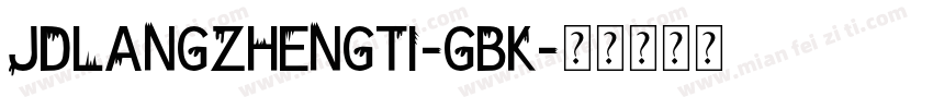 jdlangzhengti-gbK字体转换