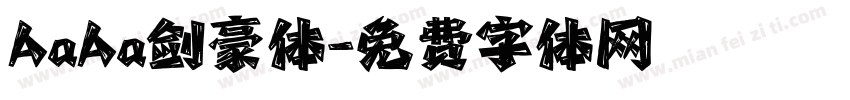 AaAa剑豪体字体转换