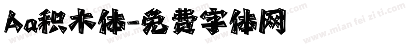 Aa积木体字体转换