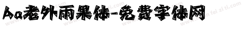 Aa老外雨果体字体转换