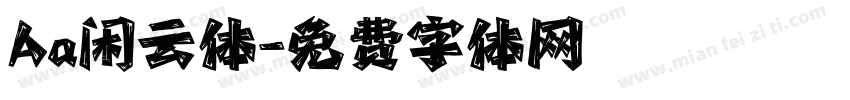 Aa闲云体字体转换